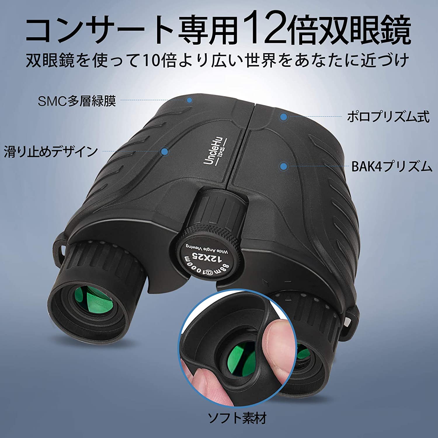 UncleHu 双眼鏡 コンサート 12倍 12×25 Bak4 オペラグラス コンサート用 人気 軽量 小型 めがね対応 酔いにくい(ブラック