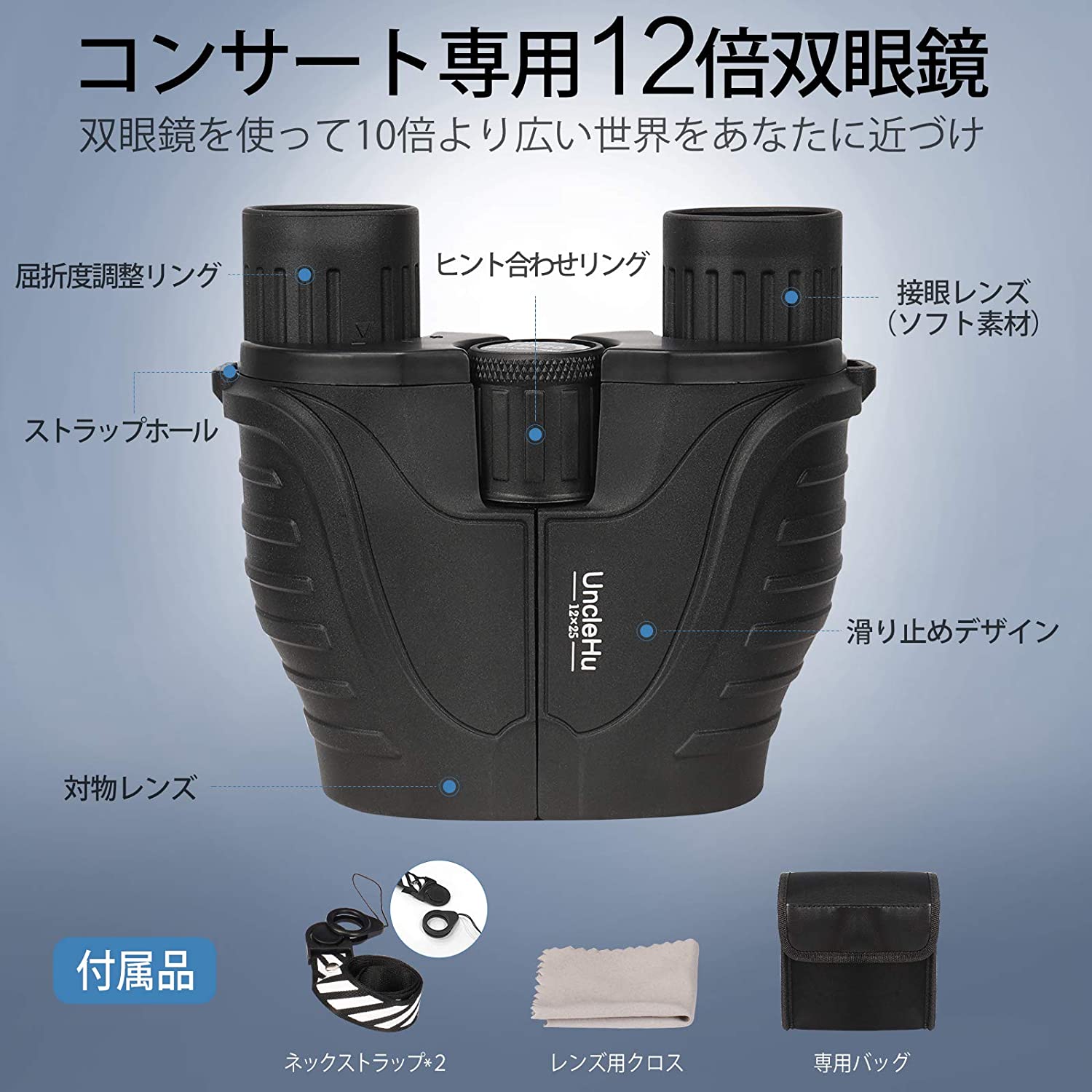 UncleHu 双眼鏡 コンサート 12倍 12×25 Bak4 オペラグラス コンサート用 人気 軽量 小型 めがね対応 酔いにくい(ブラック